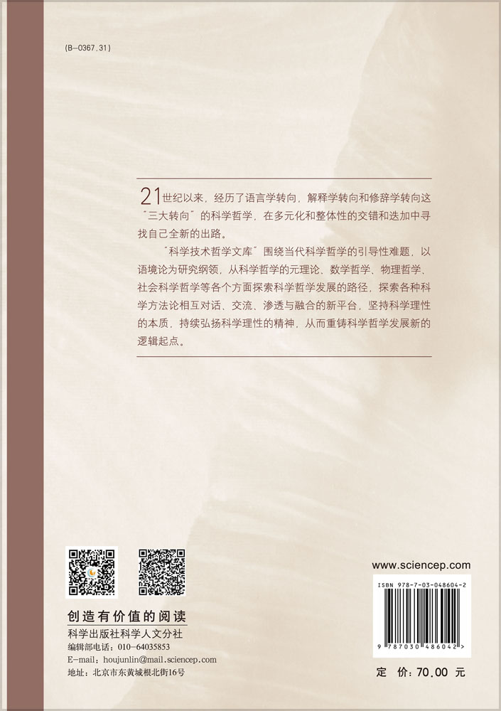 语境论的数学哲学 —— 一种对数学本质和实在性研究的新范式