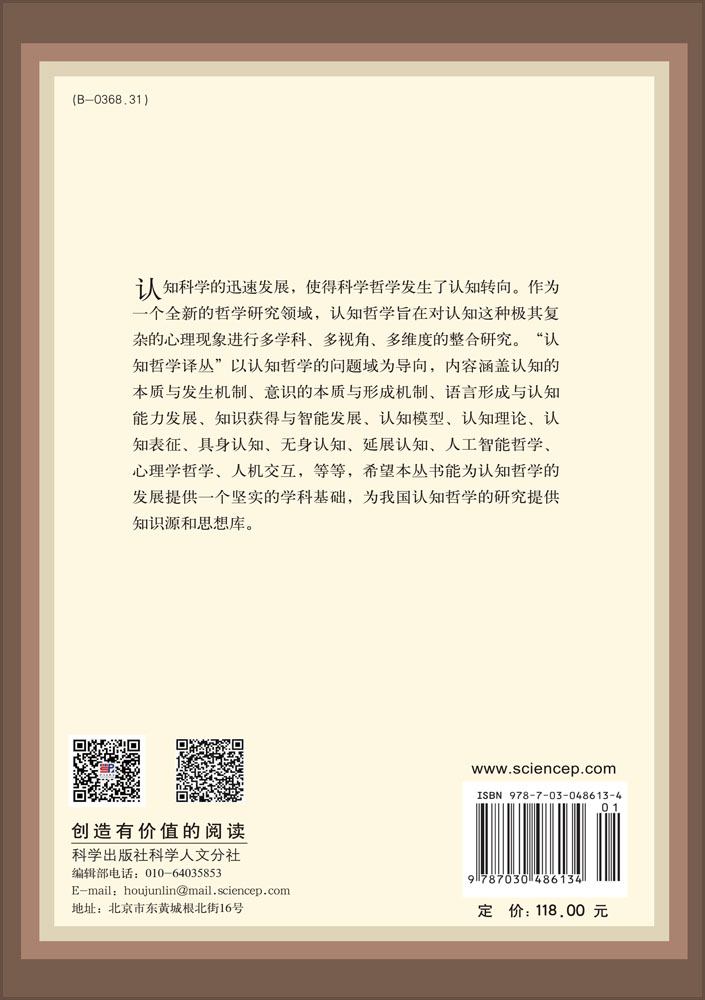 制造自然知识：建构论与科学史