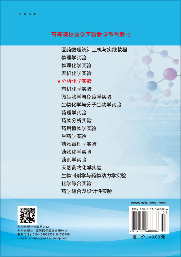 分析化学实验