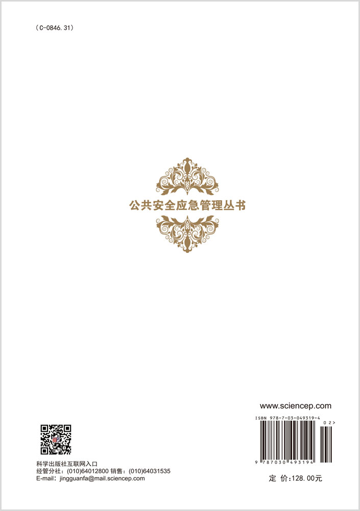 中国突发事件应急体系顶层设计