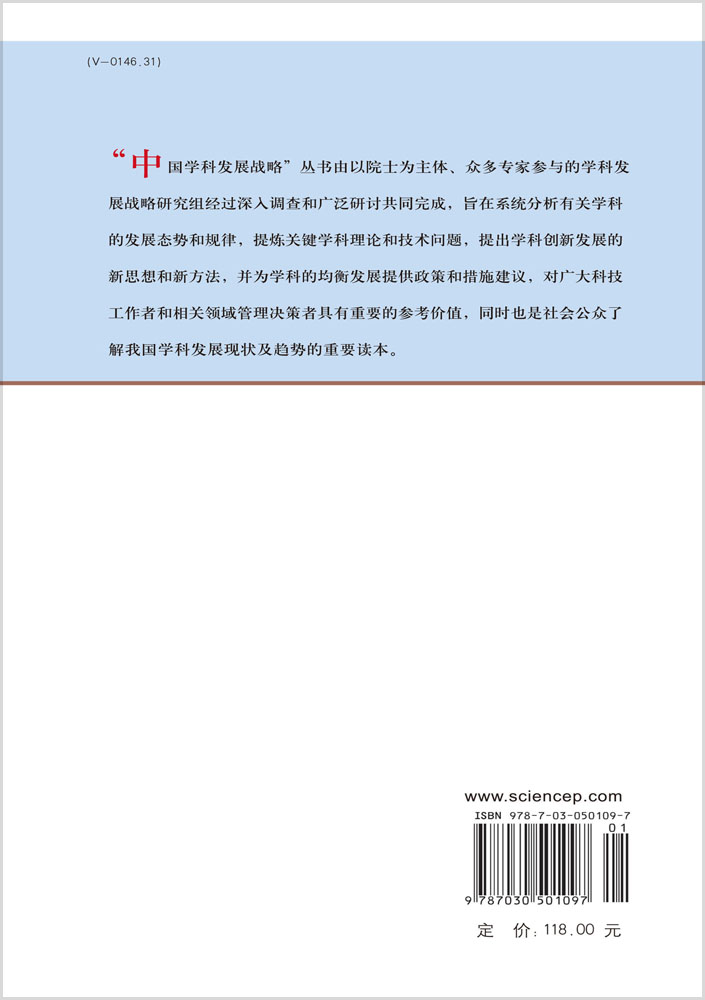 中国学科发展战略·载人深空探测