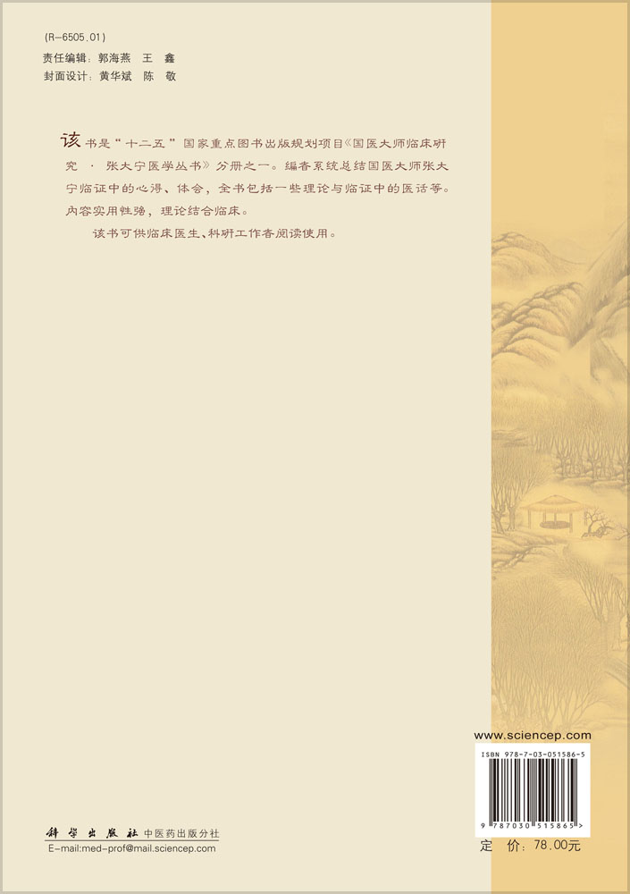 张大宁临证医话集