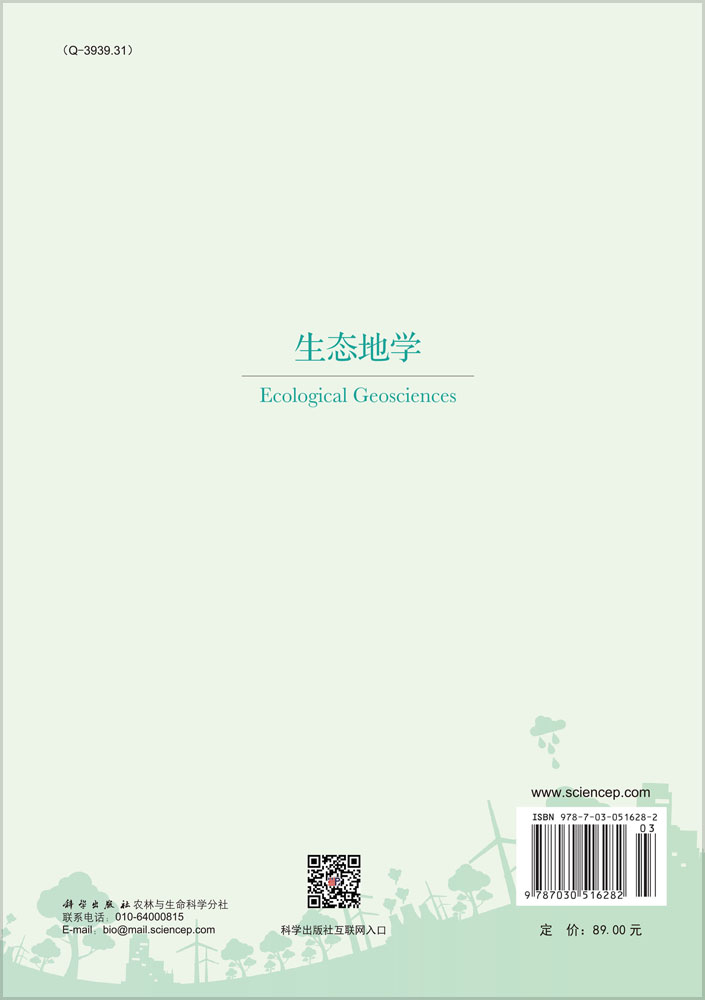 生态地学