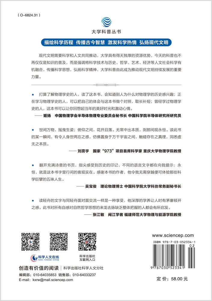 德尔斐的囚徒：从苏格拉底到爱因斯坦