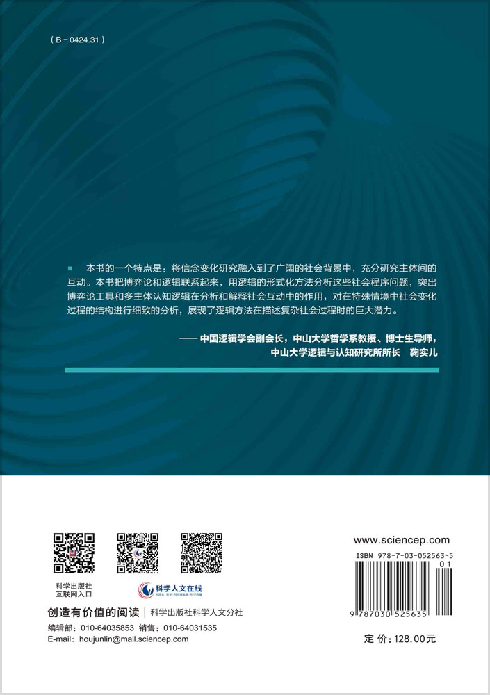 基于主体互动的信息变化逻辑研究