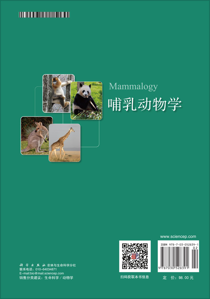哺乳动物学