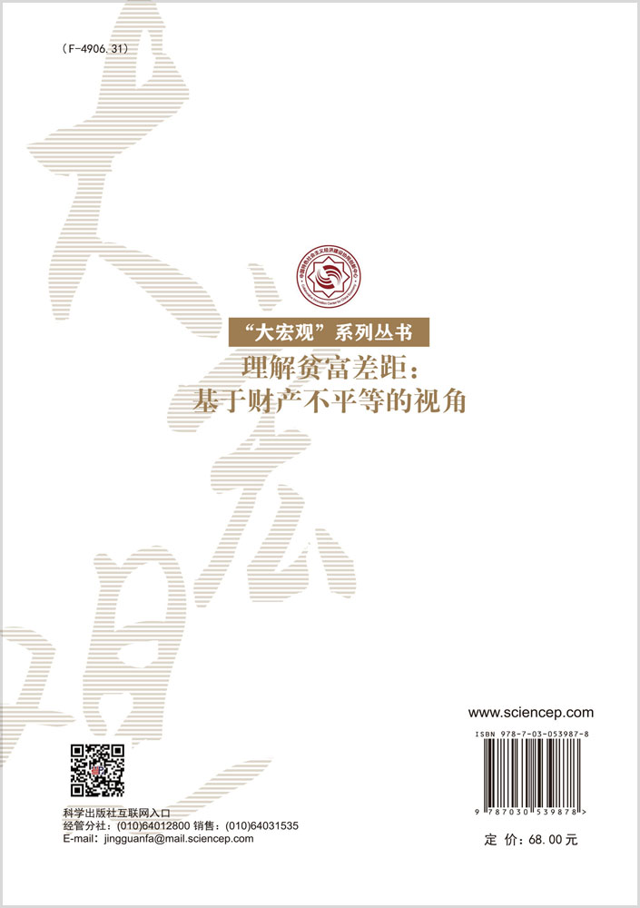 理解贫富差距：基于财产不平等的视角