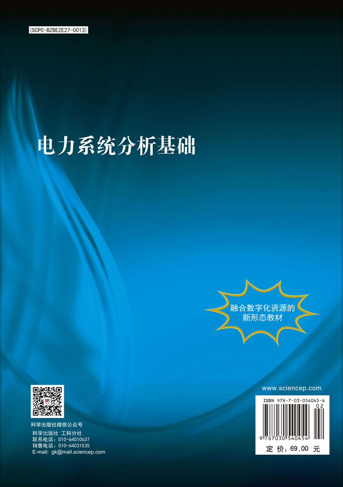电力系统分析基础