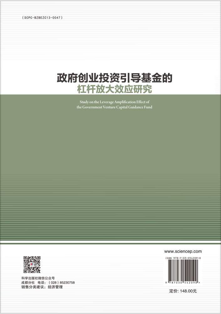 政府创业投资引导基金的杠杆放大效应研究