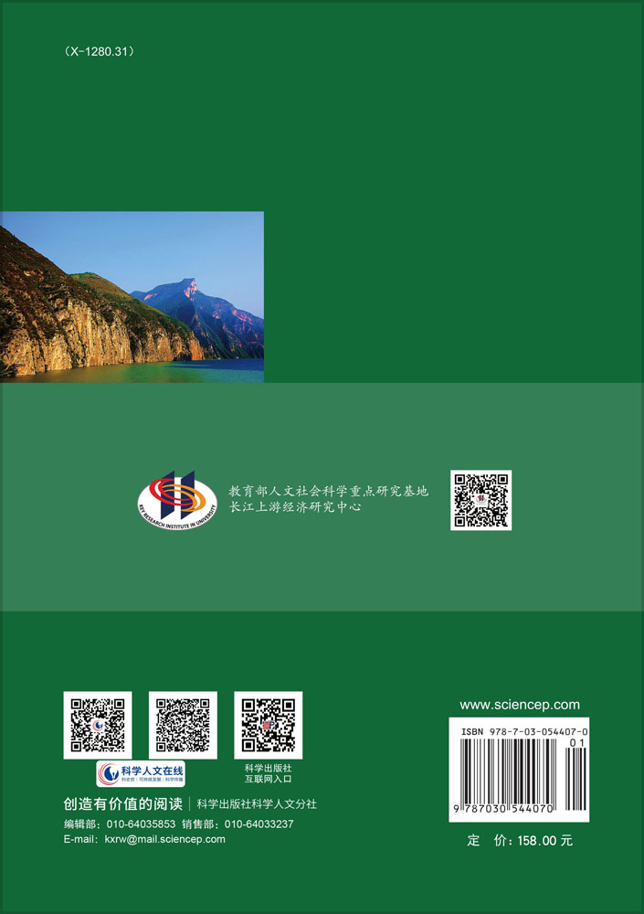 长江上游地区水电资源开发研究