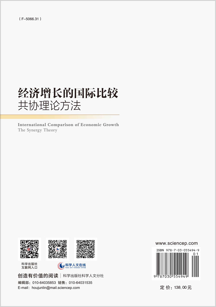 经济增长的国际比较：共协理论方法
