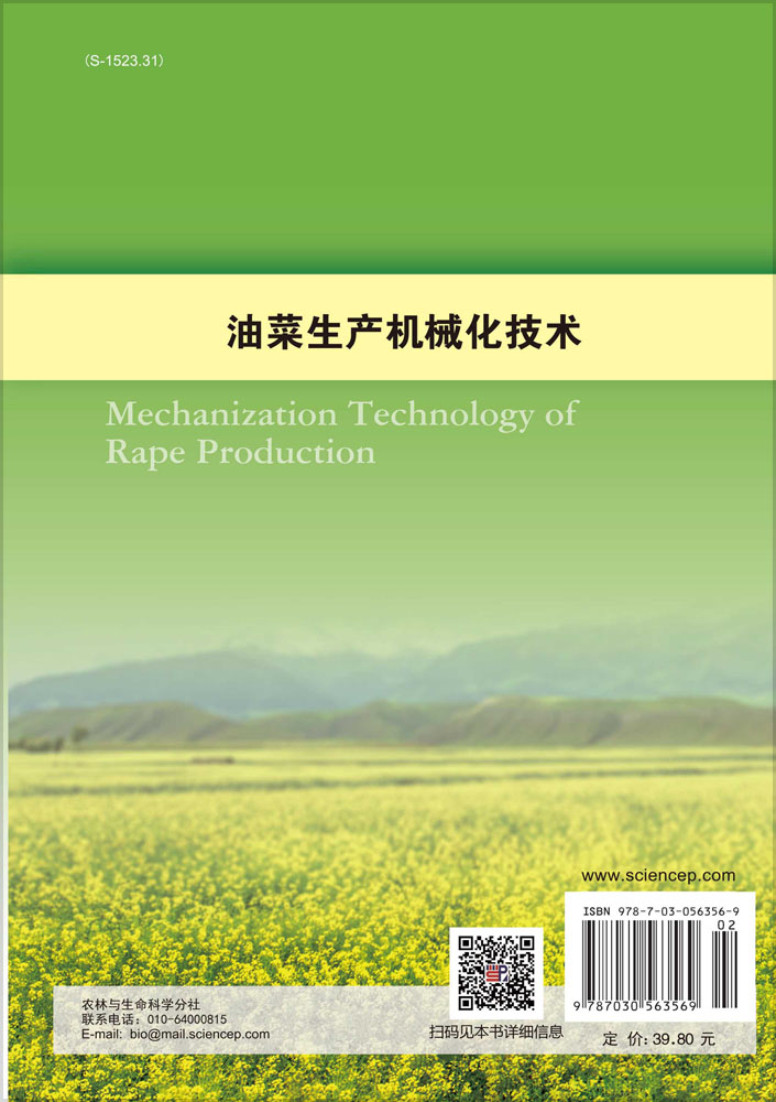 油菜生产机械化技术
