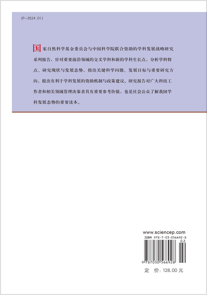中国学科发展战略·冰冻圈科学