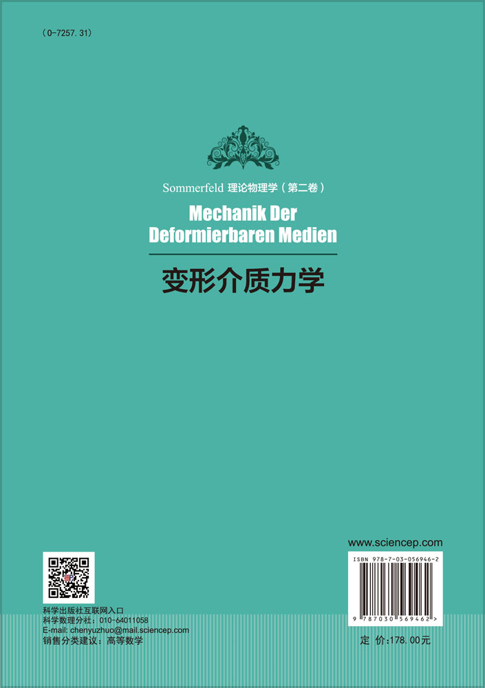 变形介质力学（中译本）