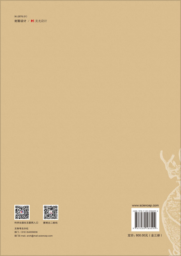 石寨山文化考古研究论文集（上、中、下册）