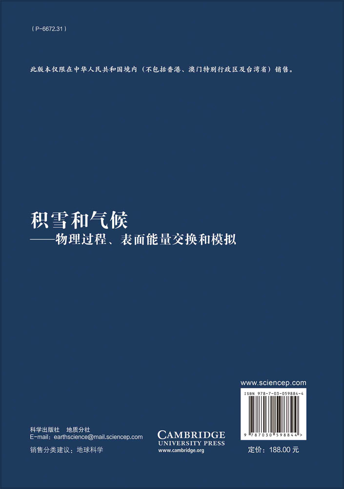 积雪和气候——物理过程、表面能量交换和模拟