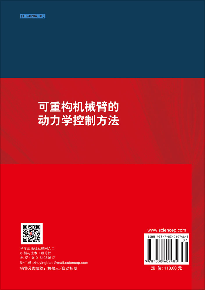 可重构机械臂的动力学控制方法