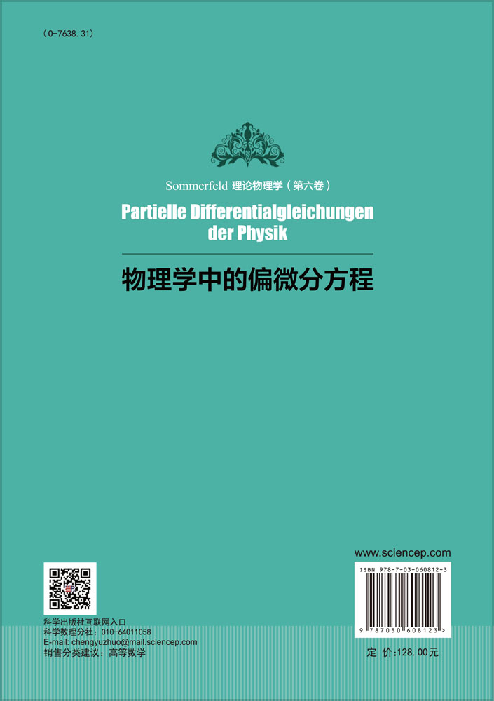 物理学中的偏微分方程（中译本）