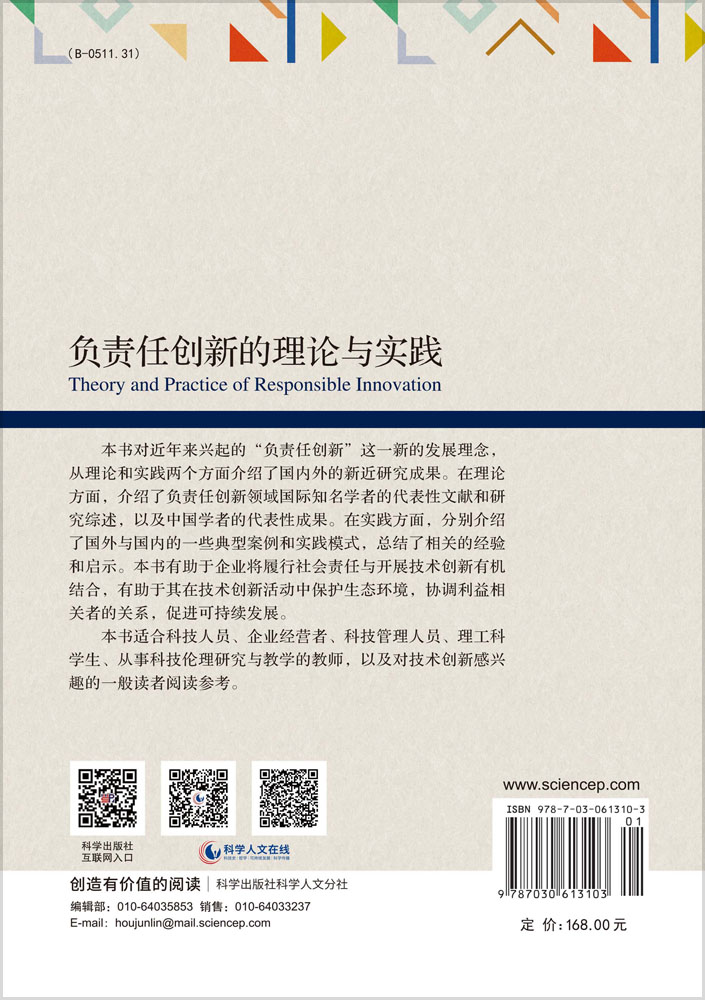 负责人创新的理论与实践