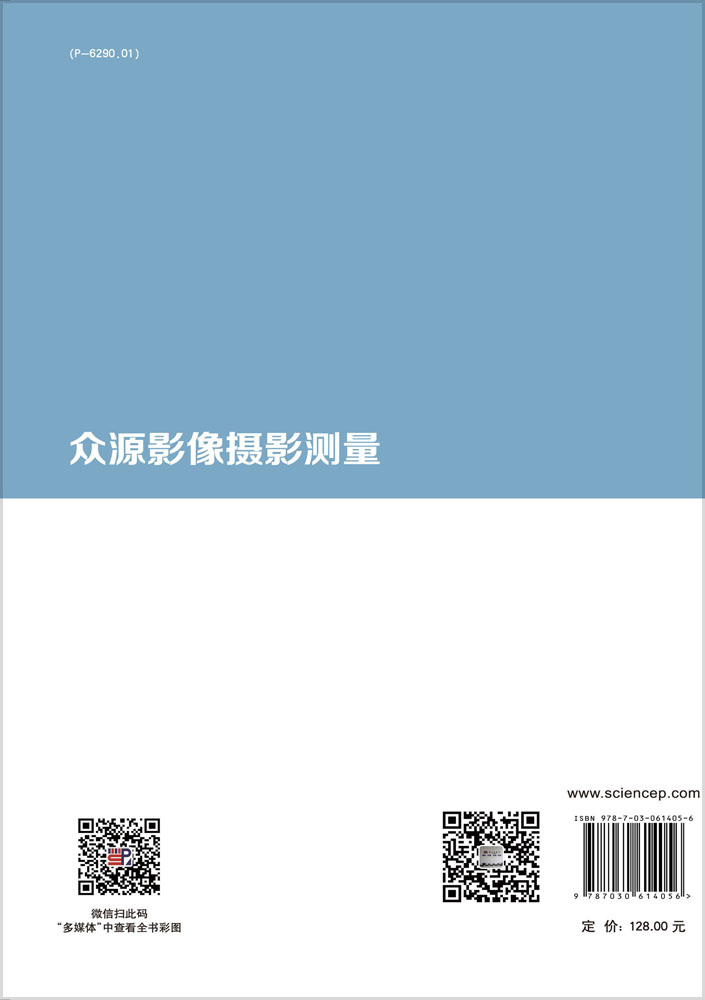 众源影像摄影测量