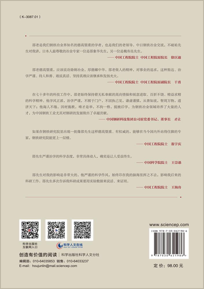 邵象华传