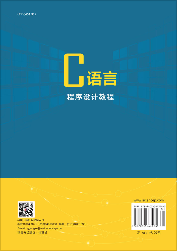 C语言程序设计教程