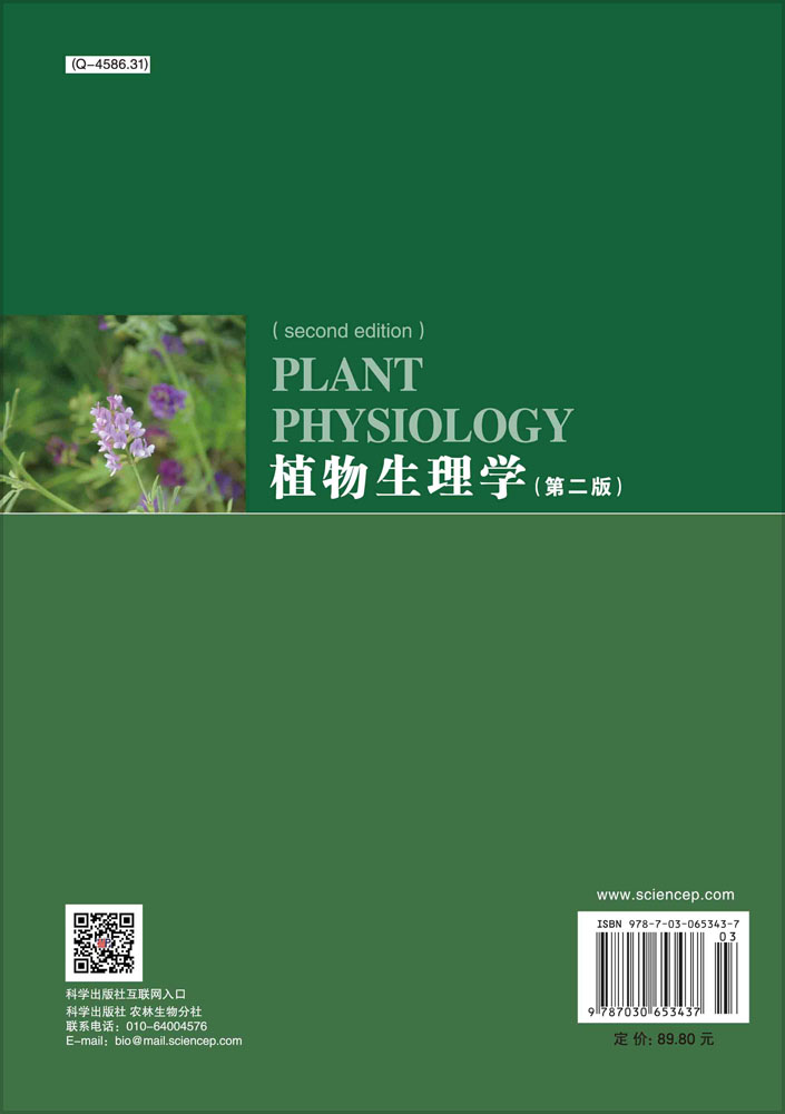 植物生理学（第二版）
