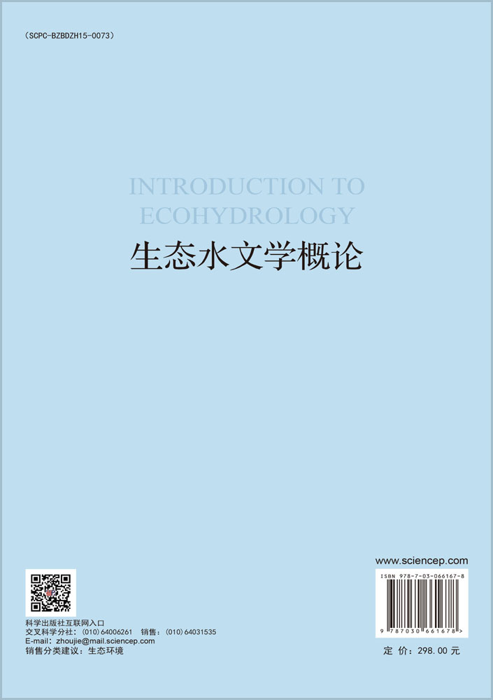 生态水文学概论