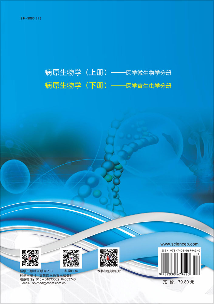 病原生物学（下册，第3版）