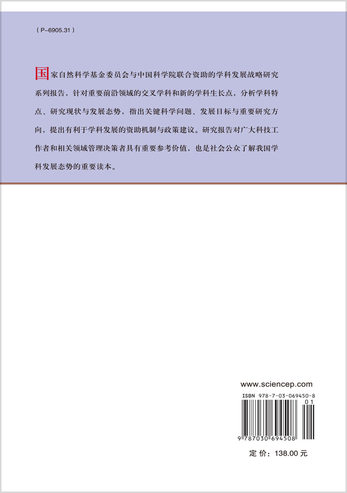 中国学科发展战略·水文地质学