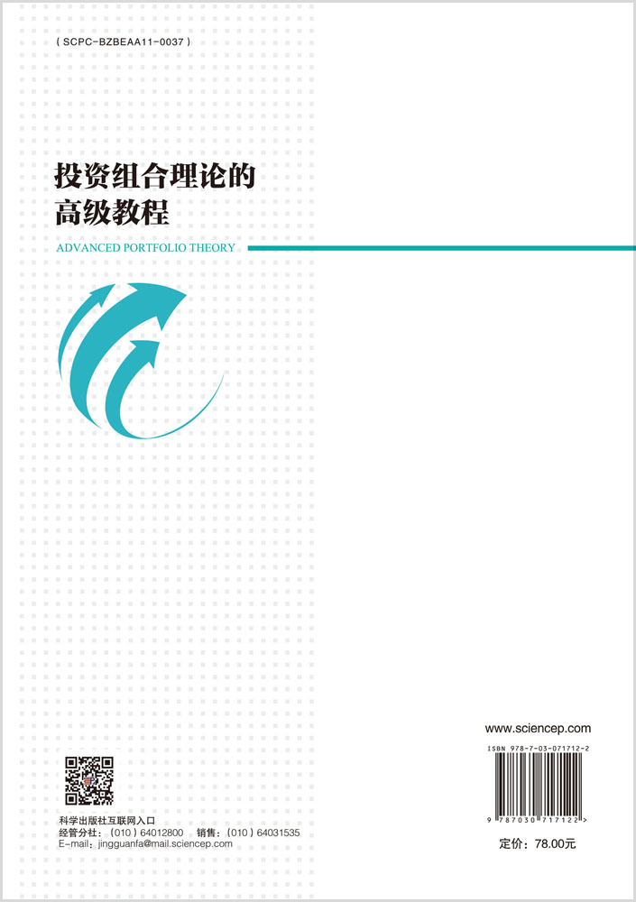 投资组合理论的高级教程