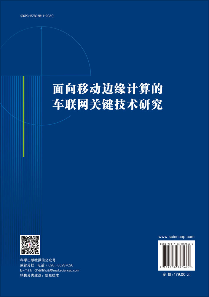 面向移动边缘计算的车联网关键技术研究