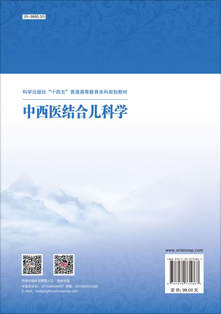 中西医结合儿科学