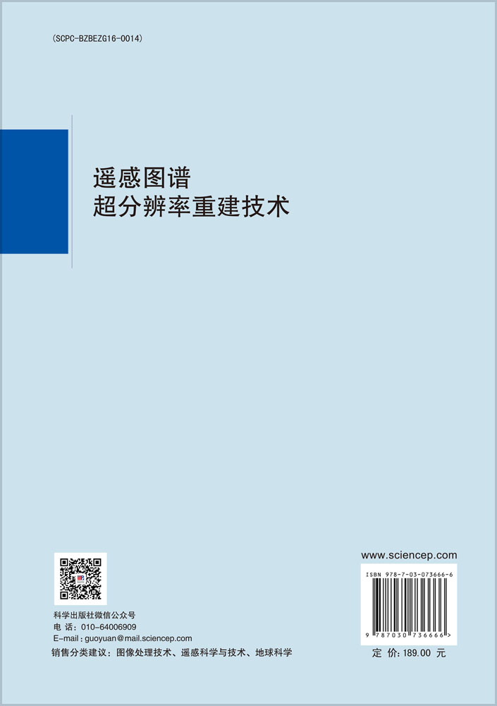 遥感图谱超分辨率重建技术