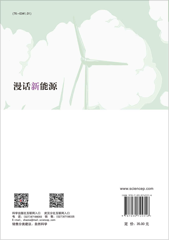 漫话新能源