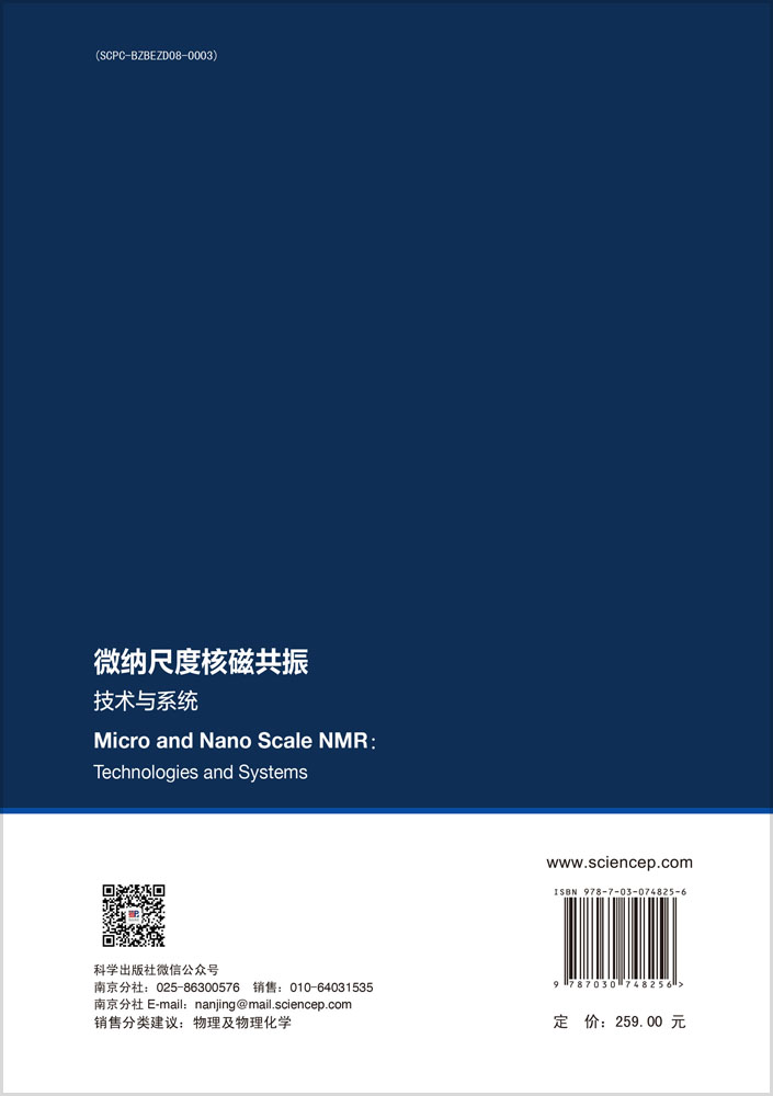 微纳尺度核磁共振技术与系统