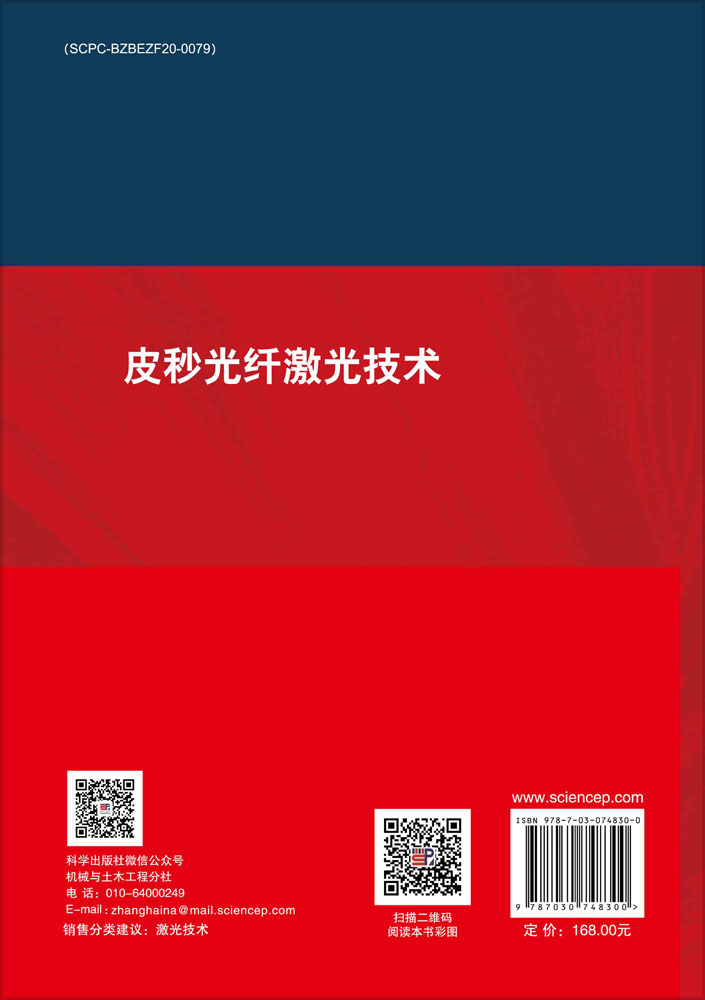皮秒光纤激光技术