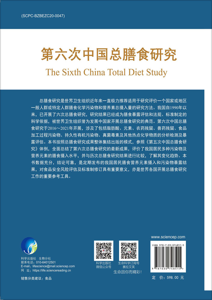 第六次中国总膳食研究