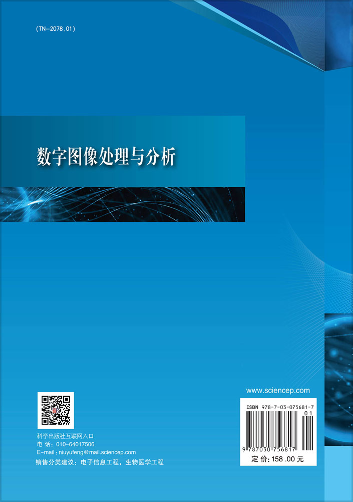 数字图像处理与分析