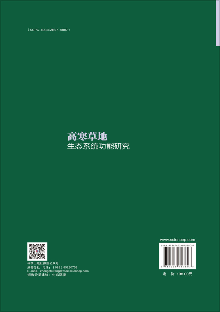 高寒草地生态系统功能研究