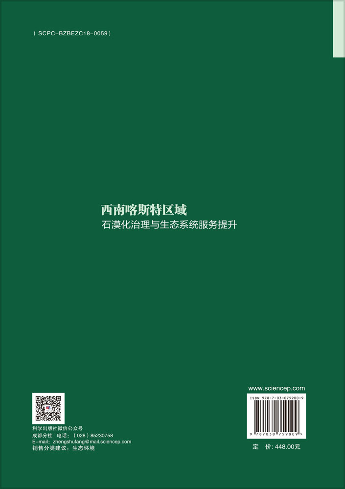 西南喀斯特区域石漠化治理与生态系统服务提升