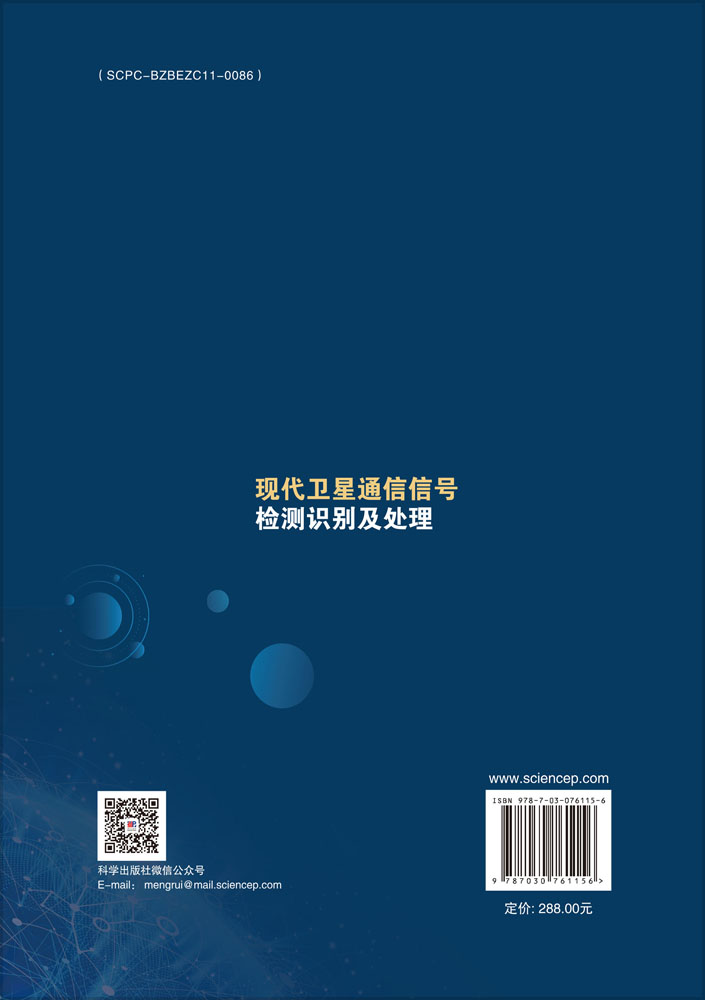 现代卫星通信信号检测识别及处理