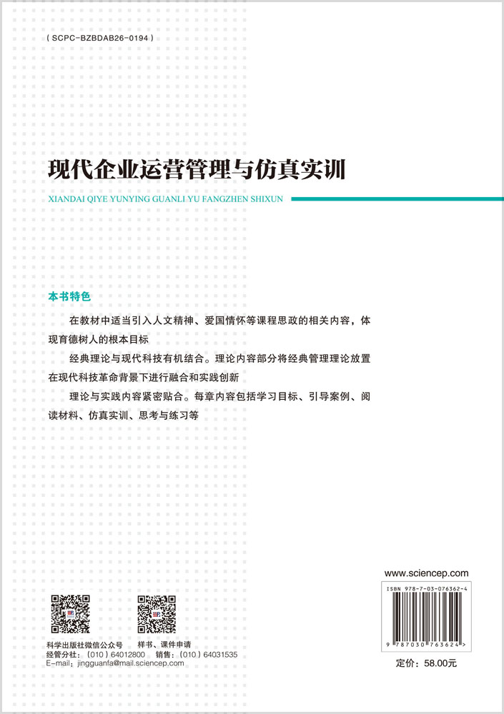 现代企业运营管理与仿真实训