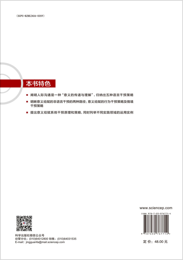 管理思维与管理沟通：基于意义给赋的视角