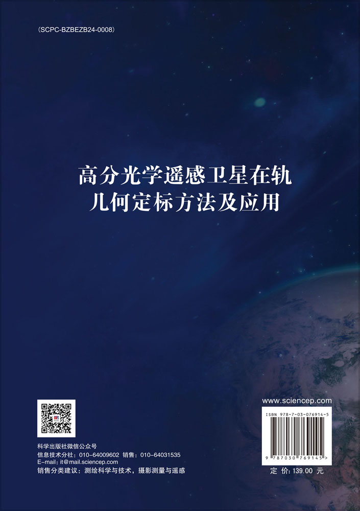 高分光学遥感卫星在轨几何定标方法及应用