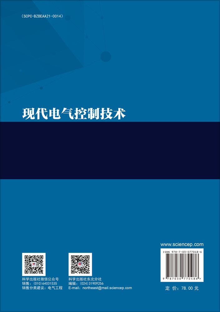 现代电气控制技术