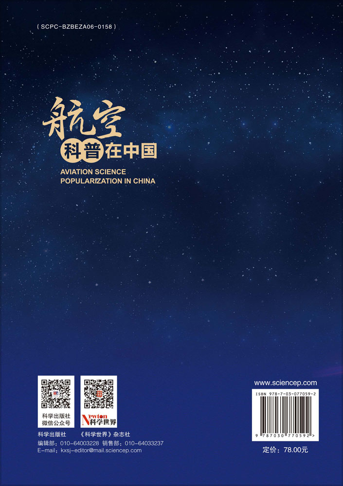 航空科普在中国