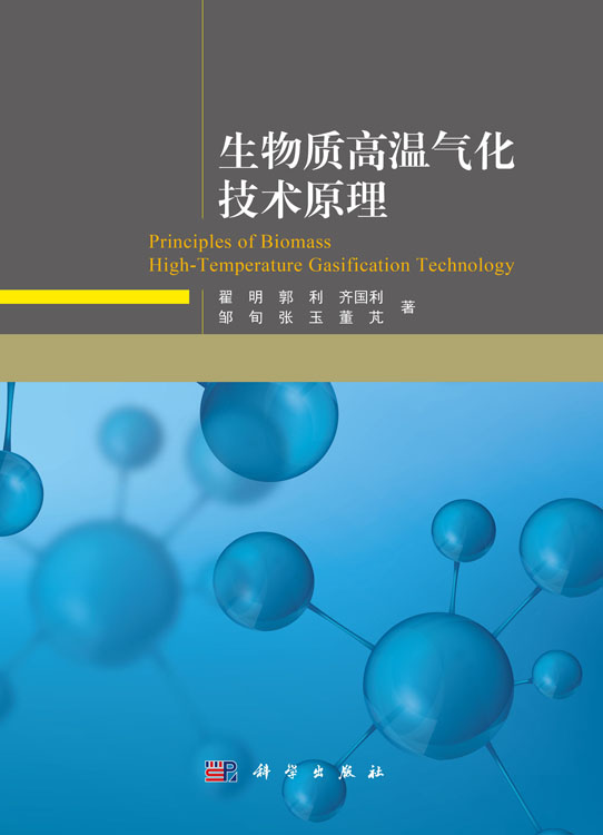 生物质高温气化技术原理