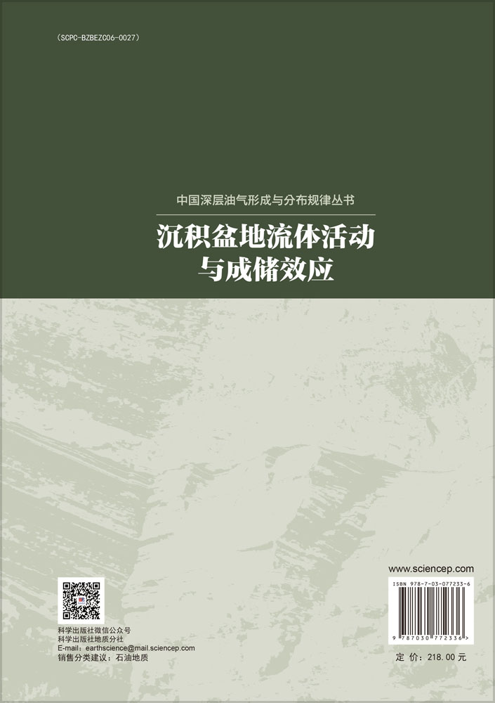 沉积盆地流体活动与成储效应