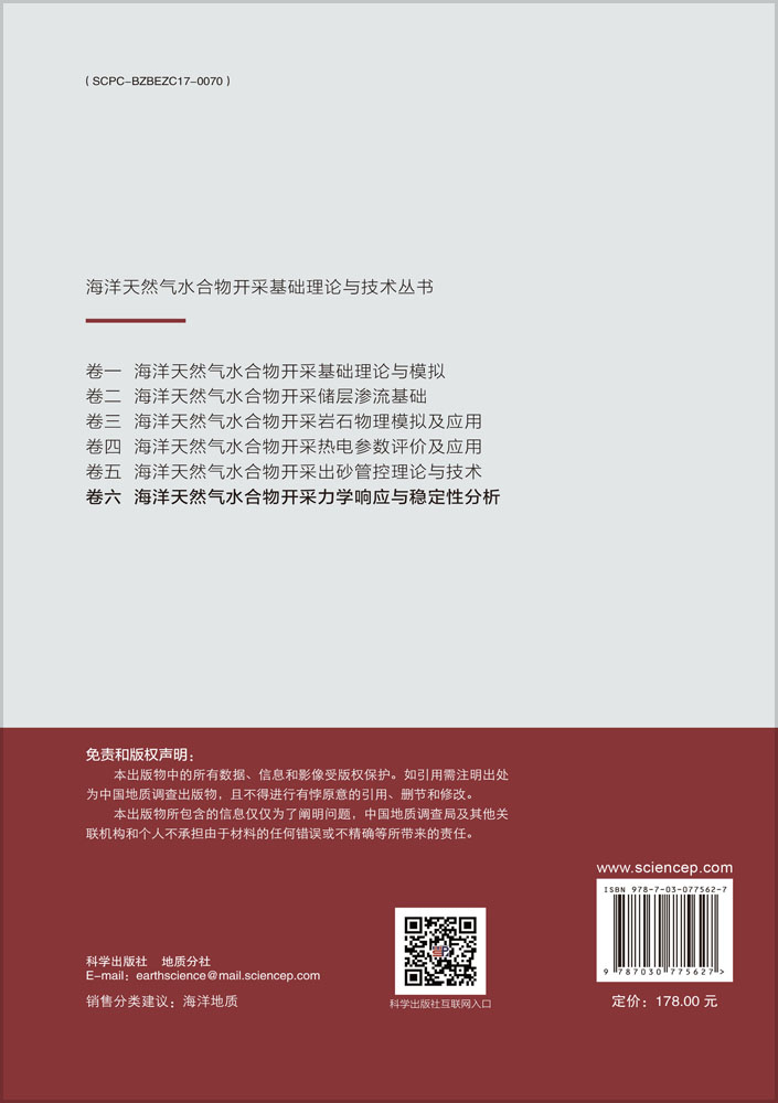 海洋天然气水合物开采力学响应与稳定性分析